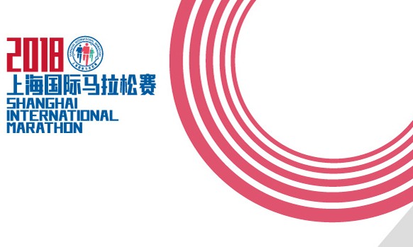 2019上海国际马拉松 shanghai international marathon